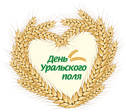 День Уральского поля – 2024 – приглашает!