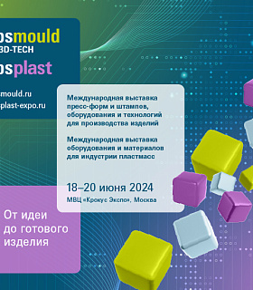 Rosmould & 3D-TECH и Rosplast готовятся к новым рекордам